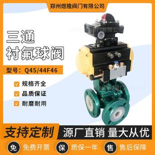 供应Q45F46三通衬氟球阀不锈钢法兰Y型三通手动常温球阀