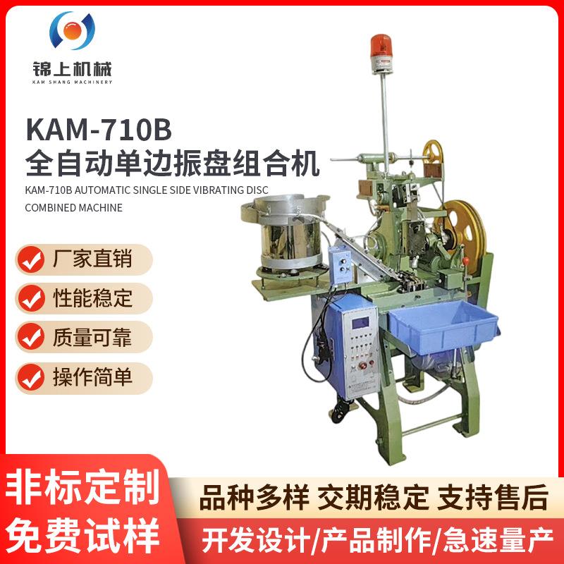 全自动单边振盘组合机 钮扣铆合机打扣机自动送料钉扣机厂家定 制