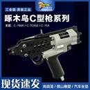 啄木鸟气动C型钉枪760绑鸡笼捆扎渔网线汽车坐垫园林假山抢组笼枪
