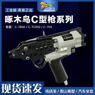 啄木鸟气动C型钉枪760绑鸡笼捆扎渔网线汽车坐垫园林假山抢组笼枪