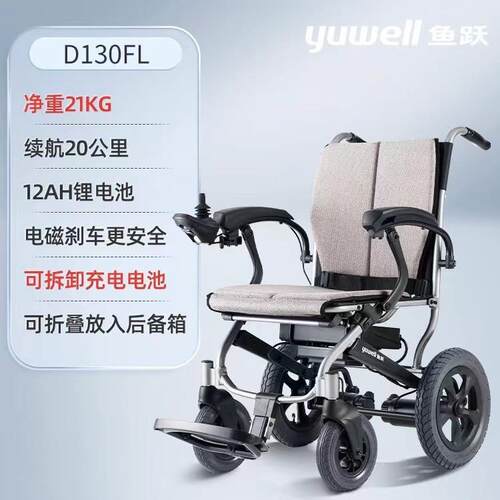 鱼跃电动轮椅车折叠轻便老人残疾人智能全自动四轮代步车D130FL