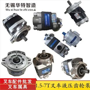 电动叉车齿轮泵合力现代龙工柳工叉车配件杭叉叉车液压泵齿轮油泵