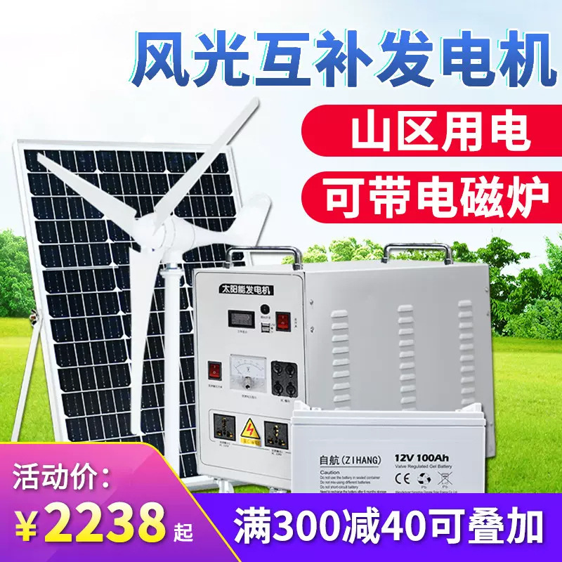 风力发电机家用220v全套电池板光伏板风光互补太阳能发电系统