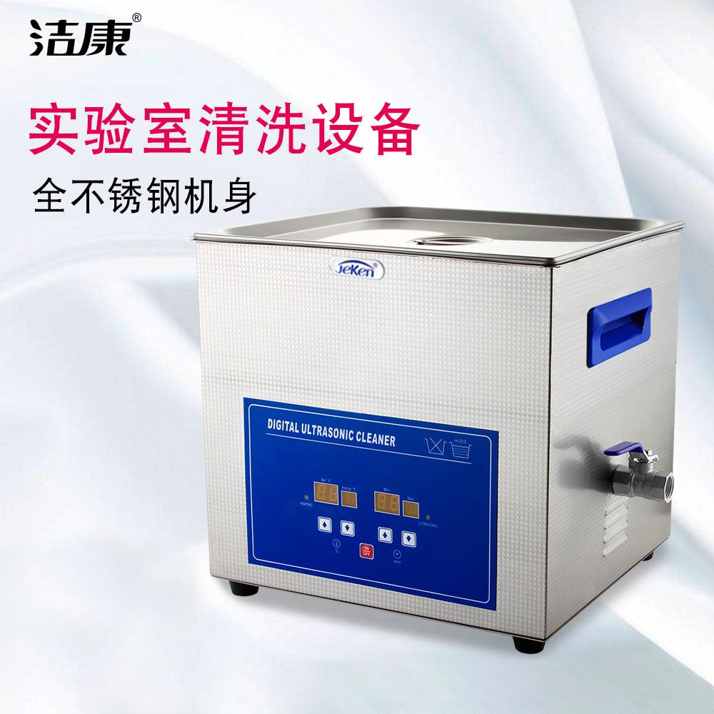 实验室超声波清洗机 洁康PS-60A 15L