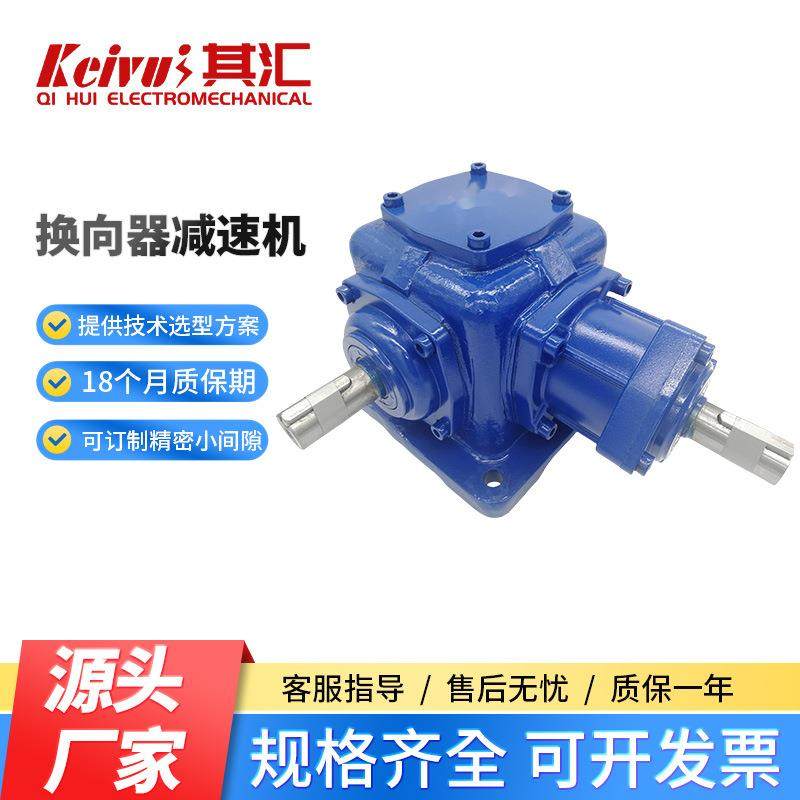 T系列螺旋锥齿轮减速机斜齿轮换向箱转向器转向箱传动箱变速箱,五金/工具,减速器,淘宝优惠券,粉丝福利购,淘宝优惠卷