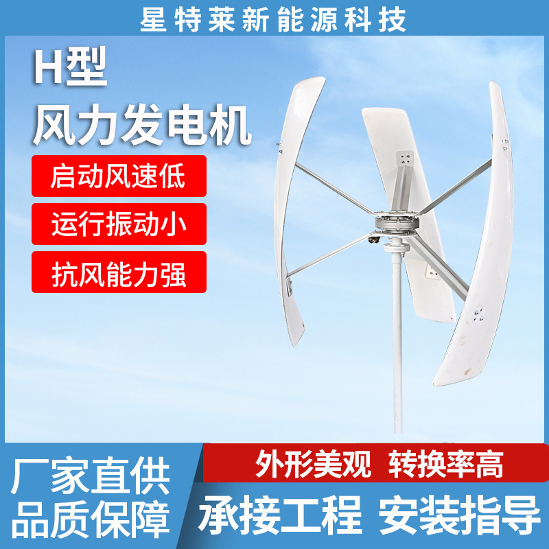 厂家风力发电机家用小型垂直轴风力发电机风光互补供电系统基站