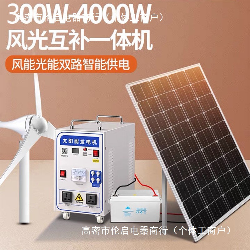 风光互补太阳能发电系统风力发电机家用220V全套光伏板电池板其它