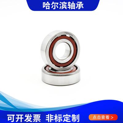 哈尔滨鸿通轴承7332BM 7334BM 7336BM 7338BM 7340BM静音