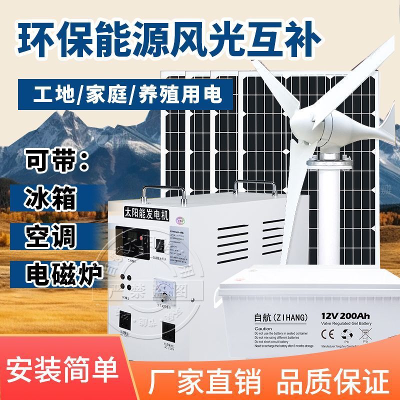 自航风力发电机家用220v全套电池板光伏板风光互补太阳能发电系统