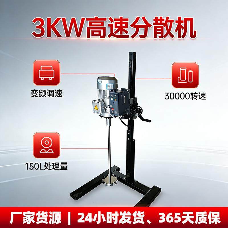 3KW变频无刷静音数显分散机 工业生成用混合设备,清洗/食品/商业设备,食品搅拌机,淘宝优惠券,粉丝福利购,淘宝优惠卷