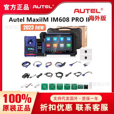 MaxiIM IM608 PRO II /IM608 II 汽车诊断钥匙编程一体机