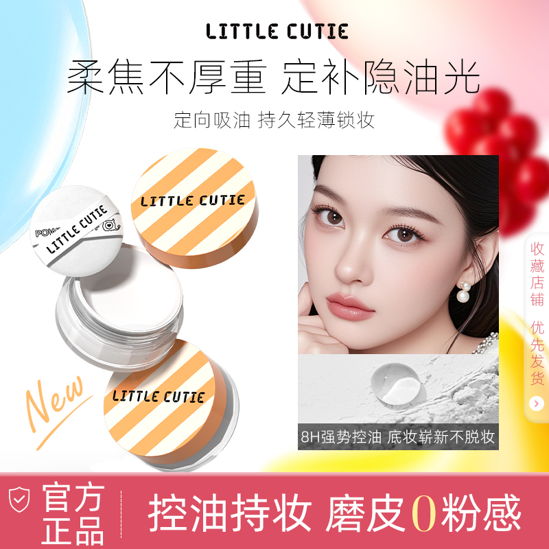 小萌魔散粉定妆粉控油持久防水防汗不脱妆细腻不卡粉磨皮隐形毛孔