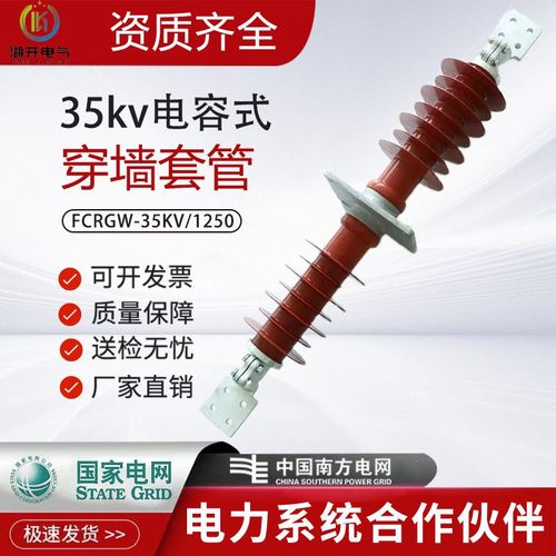 干式电容型复合穿墙套管FCGRW-35kv/1250a高压硅橡胶绝缘套管35kv