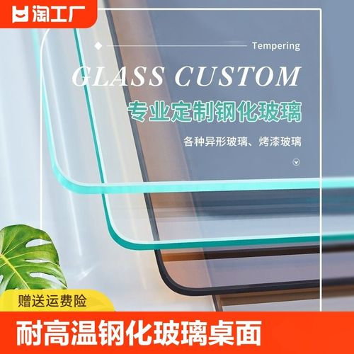 耐高温钢化玻璃桌面定制长方形茶几台面餐桌圆形玻璃钢化玻璃