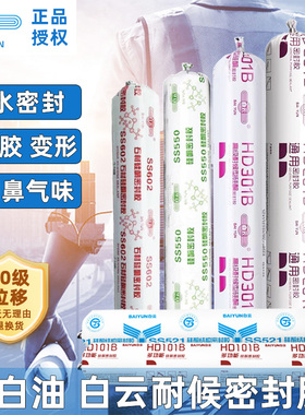 白云耐候密封胶SS550HD201BSS511B门窗专用胶SS602石材胶结构胶