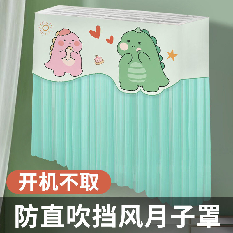 夏季新款防直吹空调挡风板帘子加高月子多功能开机不取挂机防尘罩