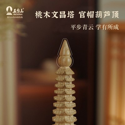 五台山文昌塔13层的文殊菩萨高考桃木学生金榜题名逢考必过摆件