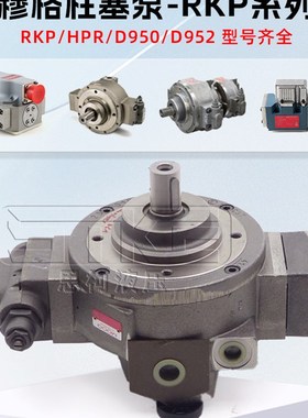 MOOG穆格HP-R18B1-RKP019/32/45/63/80/90100140/D-71034柱塞油泵