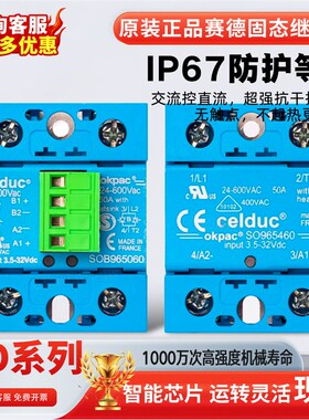 原装赛德Celduc固态继电器SC965160 SC967160 SC969160