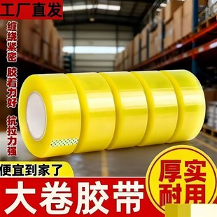 透明胶带大号中号工厂直发封箱胶带加厚耐用快递打包胶纸实惠装