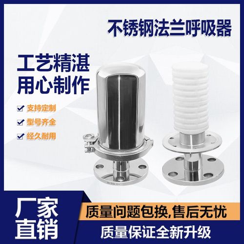 304不锈钢法兰呼吸器单芯三芯接口灌顶法兰卫生级水箱储罐呼吸阀