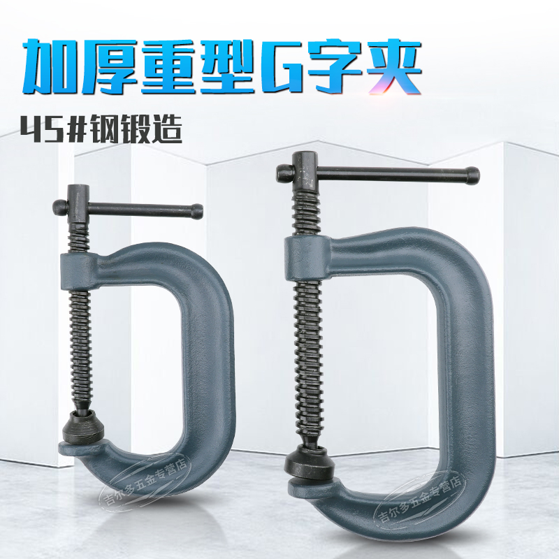 c型夹工具固定45#钢木工夹夹具夹紧器u型6寸G字夹重型强力工夹子