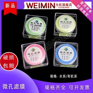 有机系 50mm 0.22um 领航防伪包装 50张 水系 0.45um 盒 微孔滤膜
