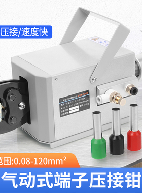 气动式压接线机FEK-120Y管型预绝缘冷压端子压接钳快速压线端子机