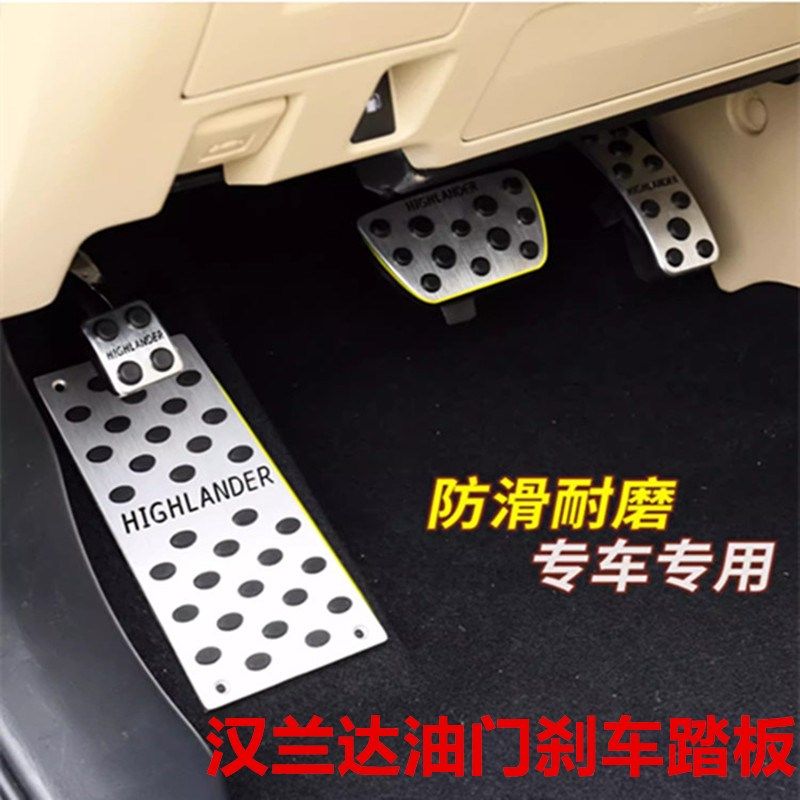 09/10/11/12/13/14/15款汉兰达油门踏板改装脚刹车板防滑踏板专用