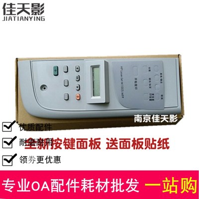 适用 HPM1005 控制面板 HP1005按键板 M1005液晶屏操作面板显示屏
