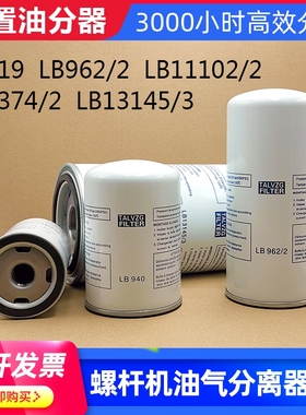 空压机油分滤芯 LB962/2 LB11102/2 LB13145/3 LB719 LB1374/2