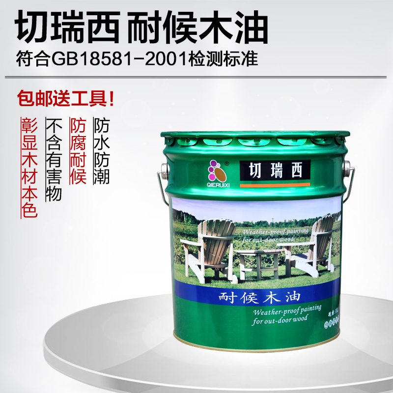 切瑞西防腐耐候木油 高固防水木油漆木蜡油清油木器漆户外木漆