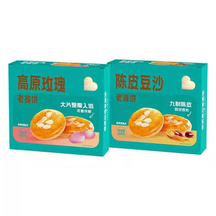 欣欣松沙蛋黄酥陈皮豆沙老婆饼早餐休闲下午茶糕点心夜宵充饥零食