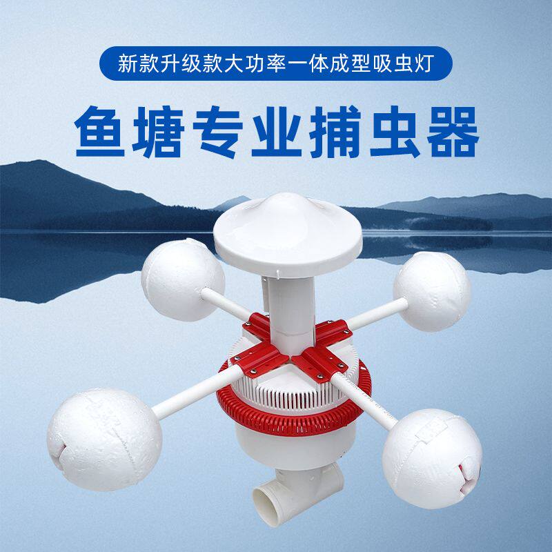 鱼塘捕虫器专业水产养殖支角类轮虫饵料物理灭虫灯鱼虾蟹塘用包邮