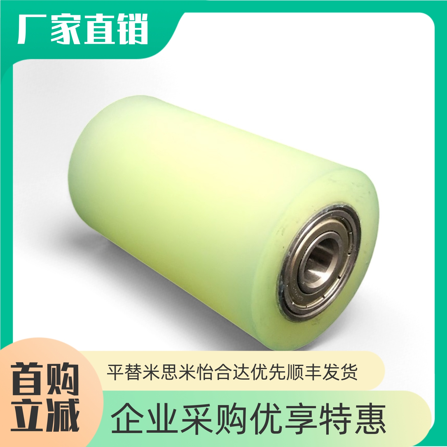 C-RORUSP60/80/ROUAP70聚氨酯ROUSP50滚轮UMJ20 25 30 35 40/15