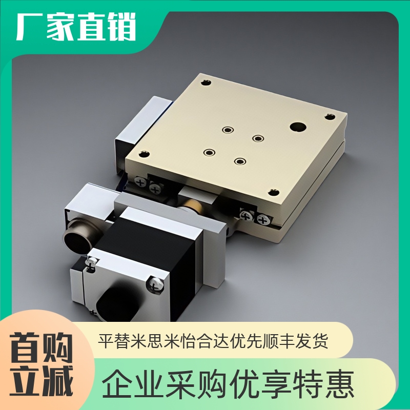 X轴XY轴电动位移台直线滚