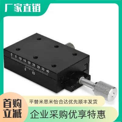 手动滑台XSC XSL XFHT XSLC位移台EJK11/12 E-EIK01/02-40 60 90