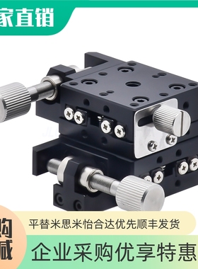 XY轴手动位移台EJB21-25 40 60 80精密型进给丝杠驱动式滑台XYPCG