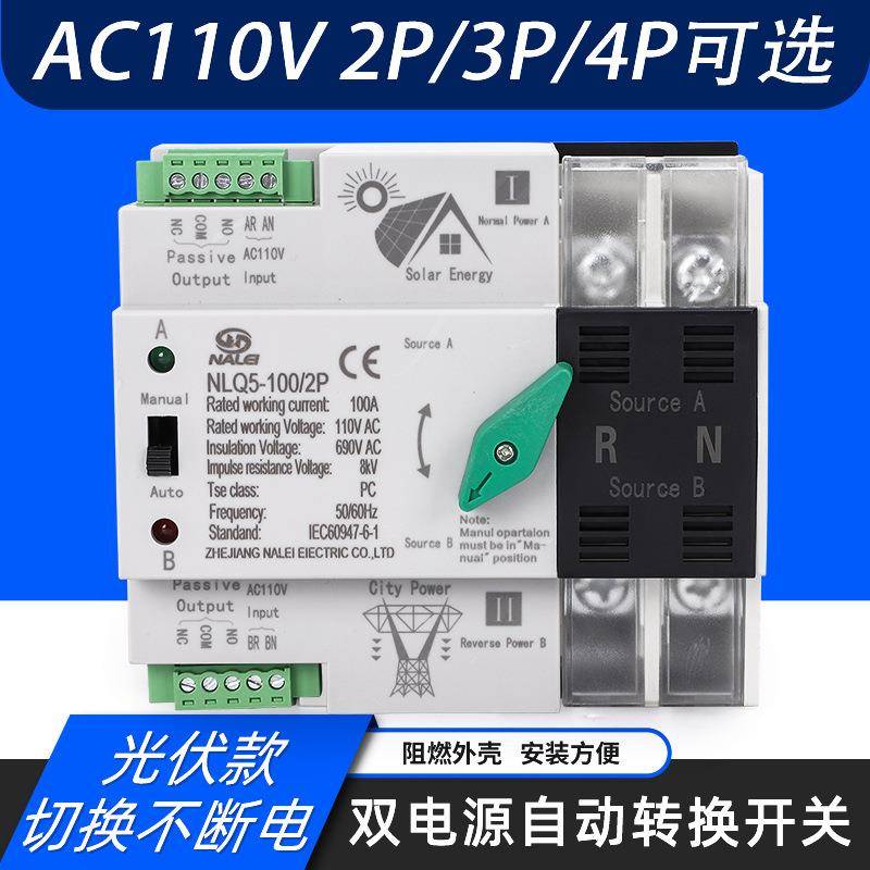 110V光伏款双电源自动转换开关2P3P4P125A100A切换不断电左操作型