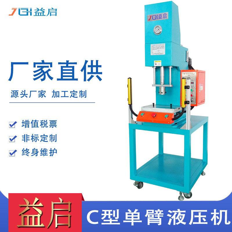 C型单臂液压机螺丝零配件铆合压机3.5.10.15T吨小型油压冲压机