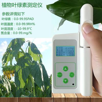 便携式手持式叶绿素测定仪测量氮含量温度湿度植物营养测试仪热卖
