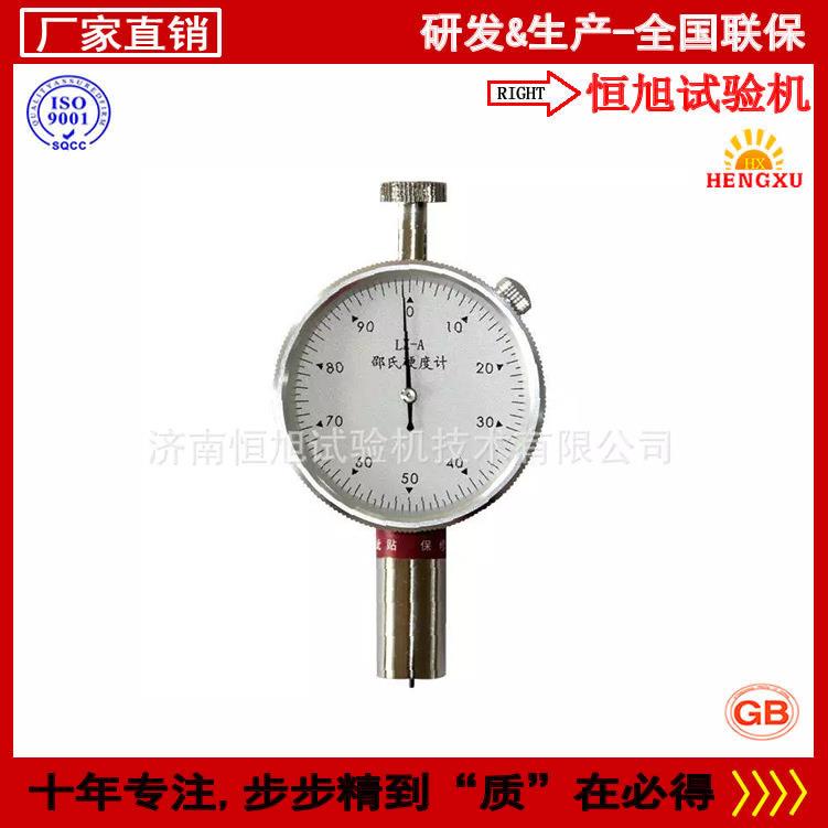 厂家供应LX-A型手持式邵氏橡胶硬度计质量保证塑料皮革硬度计