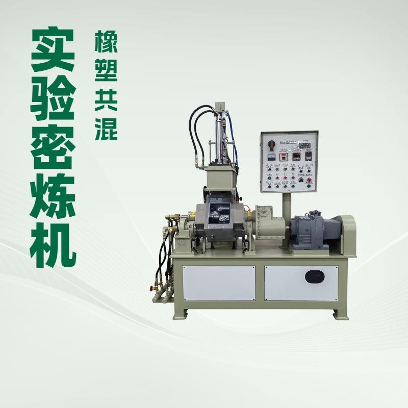 1L3L5L10L20L小型密炼机橡塑共混金属粉捏合