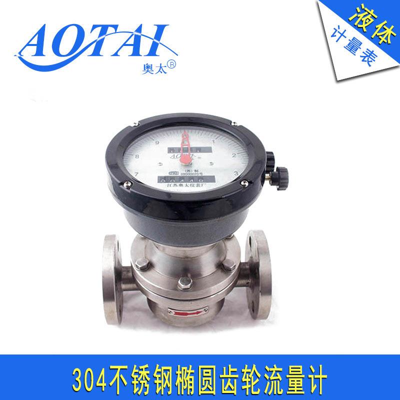 回零式流量表304不锈钢椭圆齿轮流量计食品化工液体流量表油表