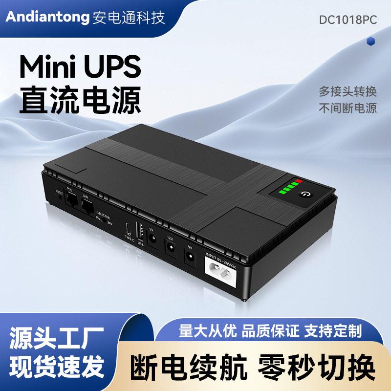 UPS1018不间断电源5V9V12V路由器光猫监控备用充电手机直流POE
