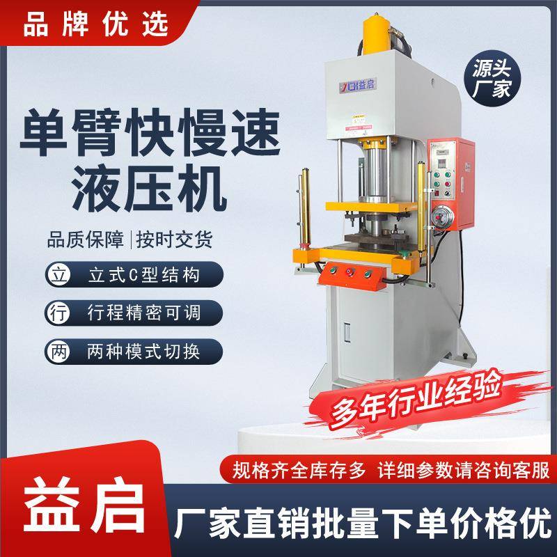 C型单臂油压机单柱液压机械臂设备厂家弓型压床5060吨压力机