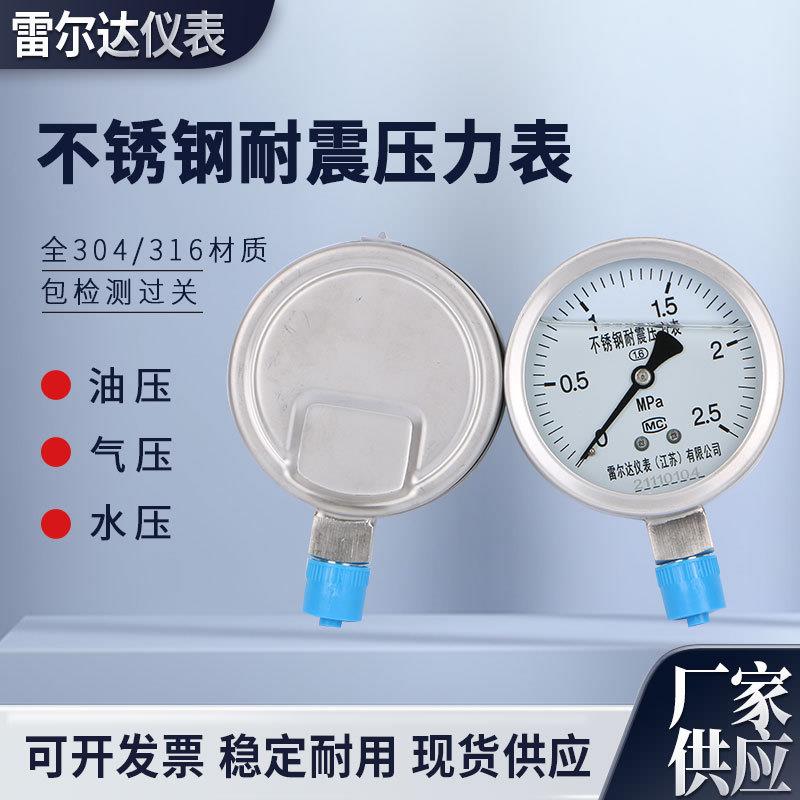厂家供应不锈钢耐震压力表真空负压表油压表水压表