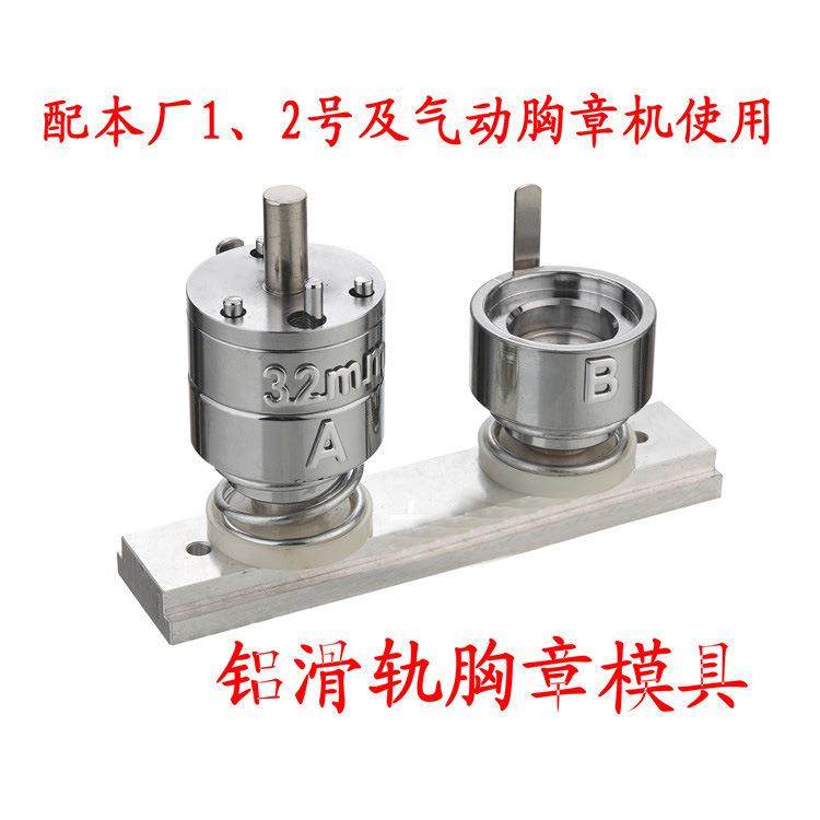 32MM胸章机模具圆形铝合金滑轨徽章机动漫吧唧压卡机徽章制作模具,五金/工具,其他机械五金,淘宝优惠券,粉丝福利购,淘宝优惠卷