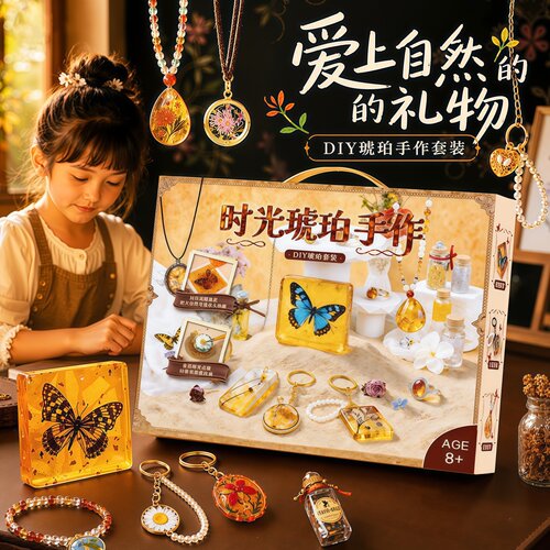 琥珀手作DIY滴胶儿童手链项链