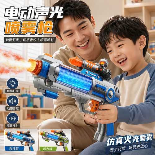 儿童电动喷雾声光玩具手枪